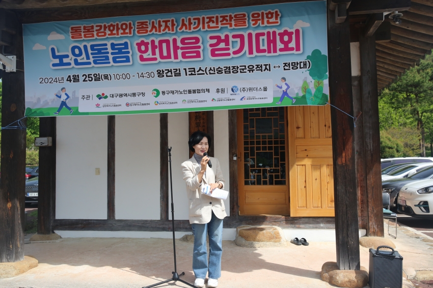 재가노인돌봄센터 종사자 한마당 걷기대회(2024.04.25.)_2