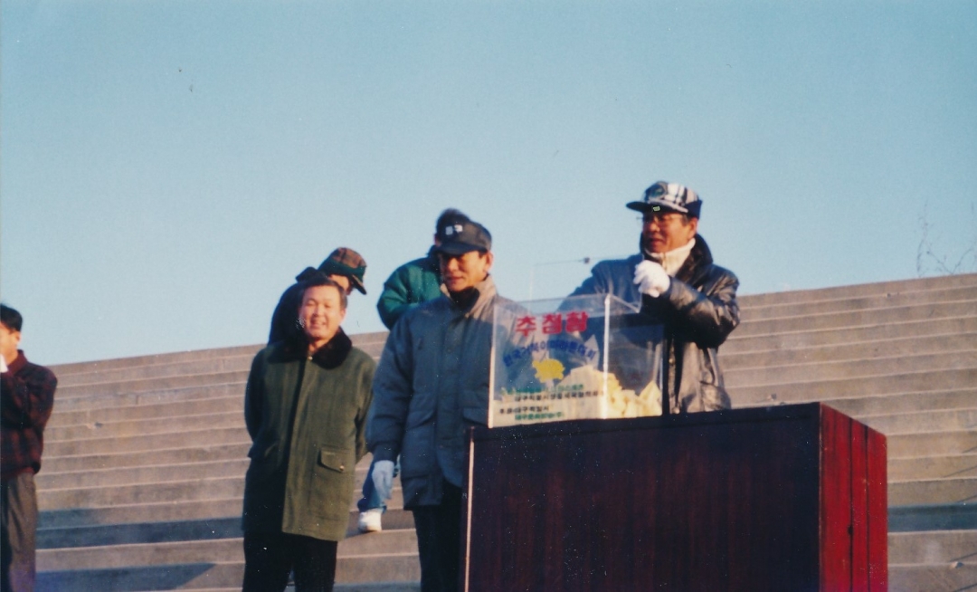 1994.12.18. 동구 구민걷기 및 한국거북이마라톤 대회(동촌유원지 고수부지) 1번째 파일