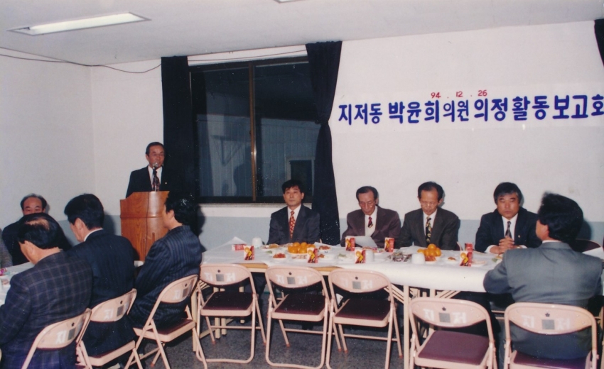 1994.12.26. 박윤희의원 의정활동보고(지저동사무소 2층 회의실) 첨부파일