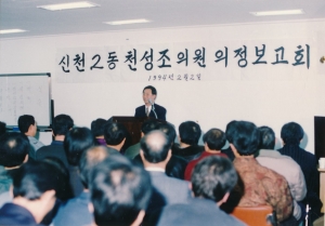1994.2.2. 천성조의원 의정보고회 개최(신천2동 세마을금고회의실) 1번째 파일