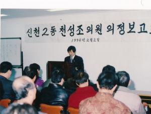 1994.2.2. 천성조의원 의정보고회 개최(신천2동 세마을금고회의실) 2번째 파일