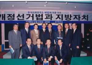 1995.2.24.~25. 의원 및 공무원 연수(수안보 한국콘도) 2번째 파일