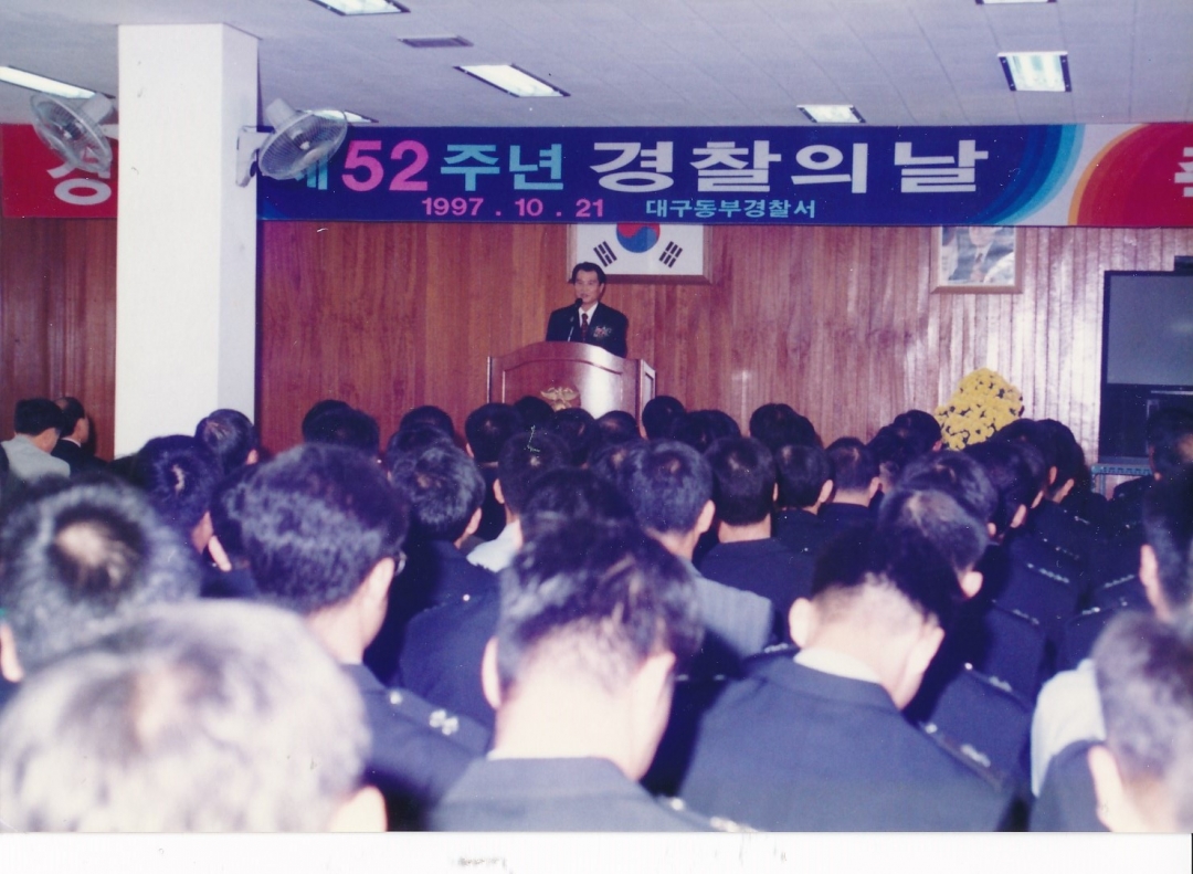 1997.10.21. 제52주년 경찰의 날 기념식(동부경찰서) 1번째 파일