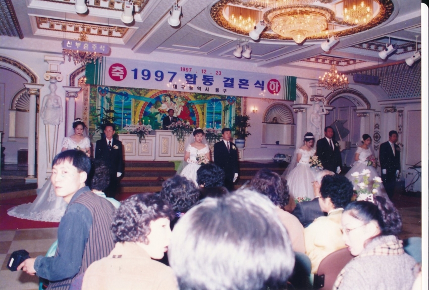 1997.12.23. 합동 결혼식(귀빈예식장) 첨부파일