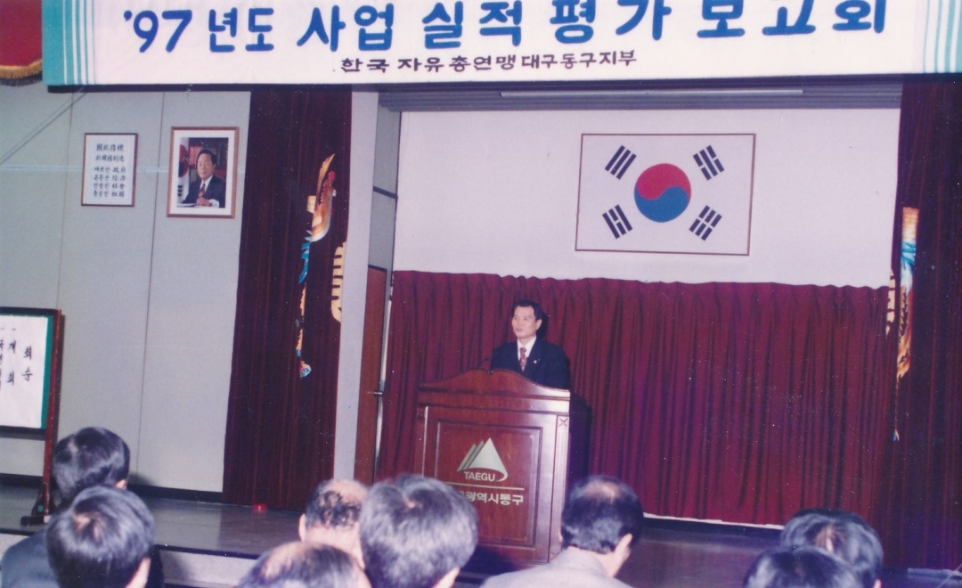 1998.1.16. 한국자유총연맹대구동부지부 97년도 사업실적 평가보고회 2번째 파일