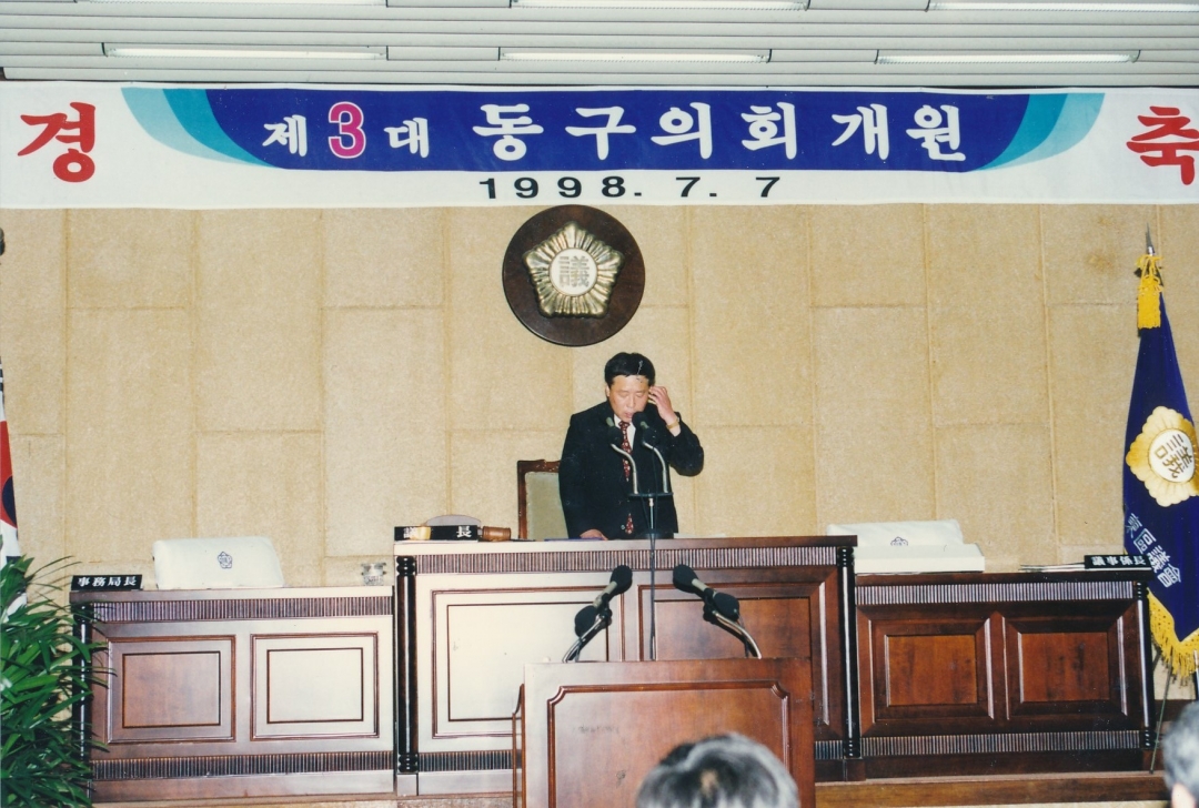 1998.7.7. 제3대 동구 의회 개원 4번째 파일