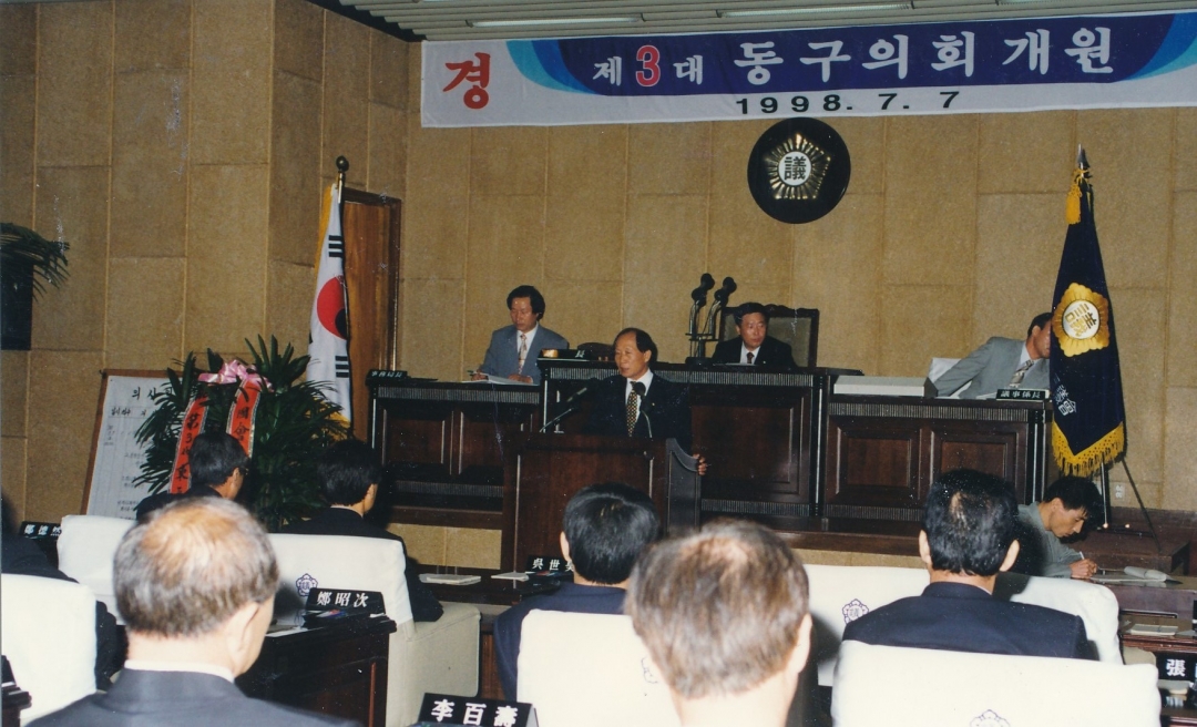 1998.7.7. 제3대 동구 의회 개원 10번째 파일