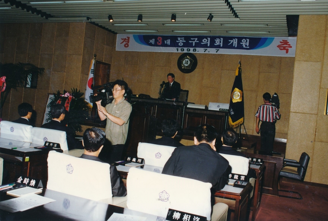 1998.7.7. 제3대 동구 의회 개원 13번째 파일