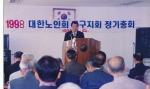 1998.3.25. 대한노인회동구지회 정기총회 2번째 파일
