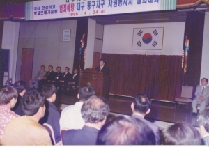1998.4.24. 범죄예방 대구동구지구 자원봉사자 결의대회 1번째 파일