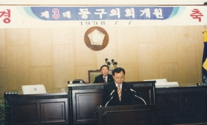 1998.7.7. 제3대 동구 의회 개원 5번째 파일