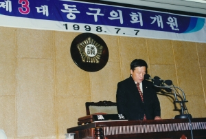1998.7.7. 제3대 동구 의회 개원 7번째 파일