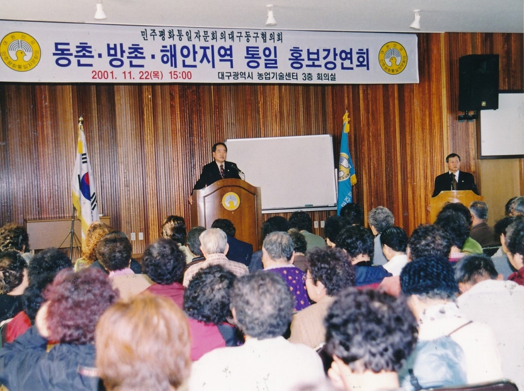 2001.11.22. 동촌.방촌.해안지역 통일 홍보강연회 1번째 파일