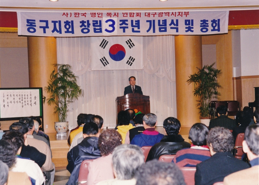 2001.3.13. 한국 맹인복지연합회 대구시지부동구지회 첨부파일