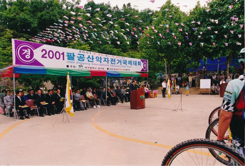 2001.5.26.~5.27. 팔공산악자전거 국제대회(봉무레포츠) 첨부파일