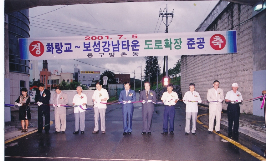 2001.7.5. 화랑교-보성강남타운 도로확장 준공식 첨부파일