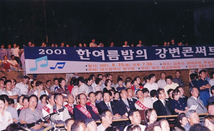 2001.8.25. 한여름밤의 강변콘서트(우방강촌고수부지) 첨부파일