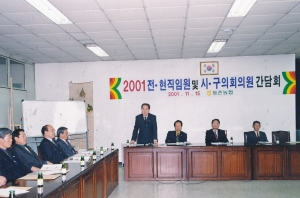 2001.11.15. 동촌농협 전.현직 임원 및 시.구의원 간담회 1번째 파일