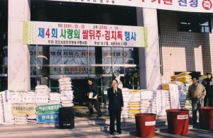 2001.12.12. 제4회 사랑의 쌀뒤주.김치독 행사 1번째 파일