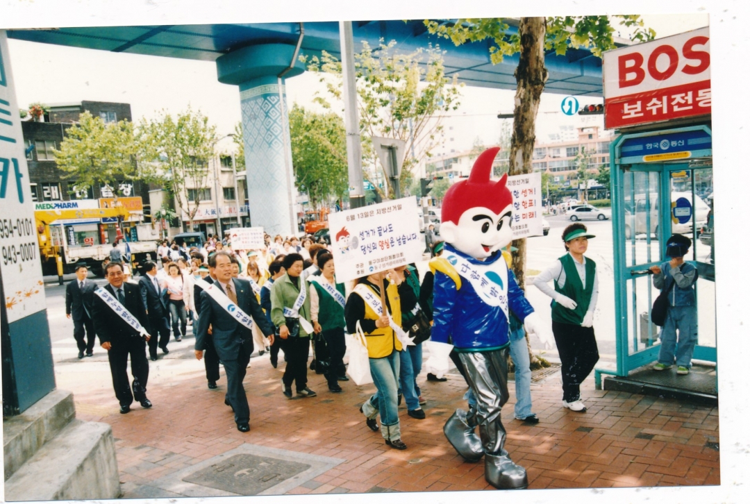 2002.5.4. 공명선거다짐대회 거리캠페인 1번째 파일