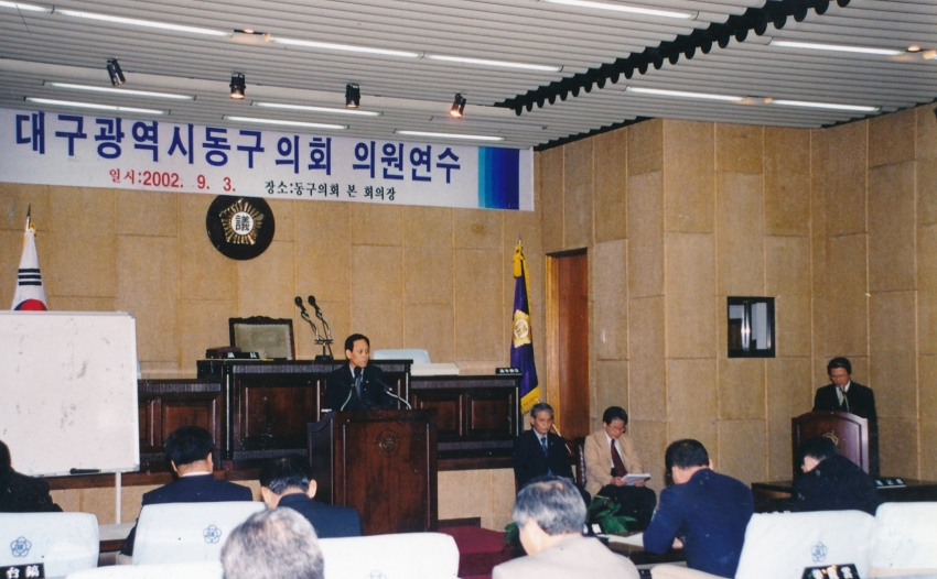 2002.9.3. 동구의회 의원연수(본회의장) 첨부파일