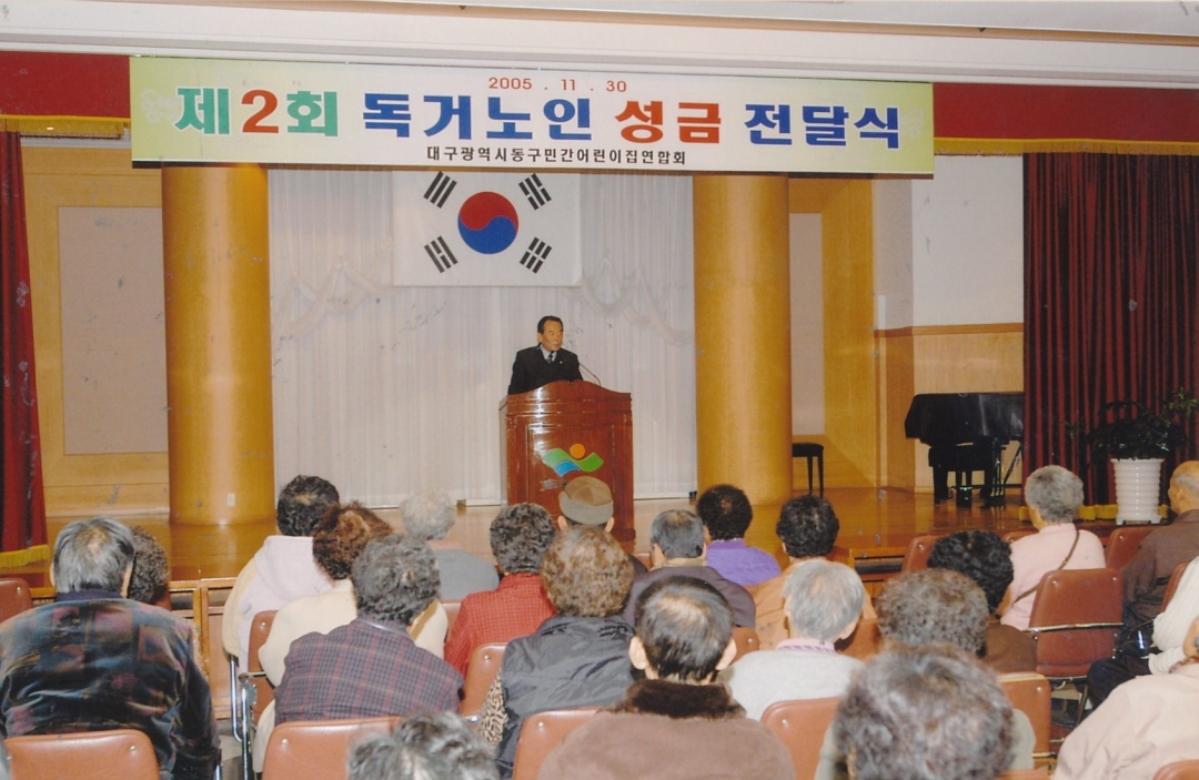 2005.11.30. 제2회 독거노인 성금 전달식(동구 민간어린이집연합회) 1번째 파일