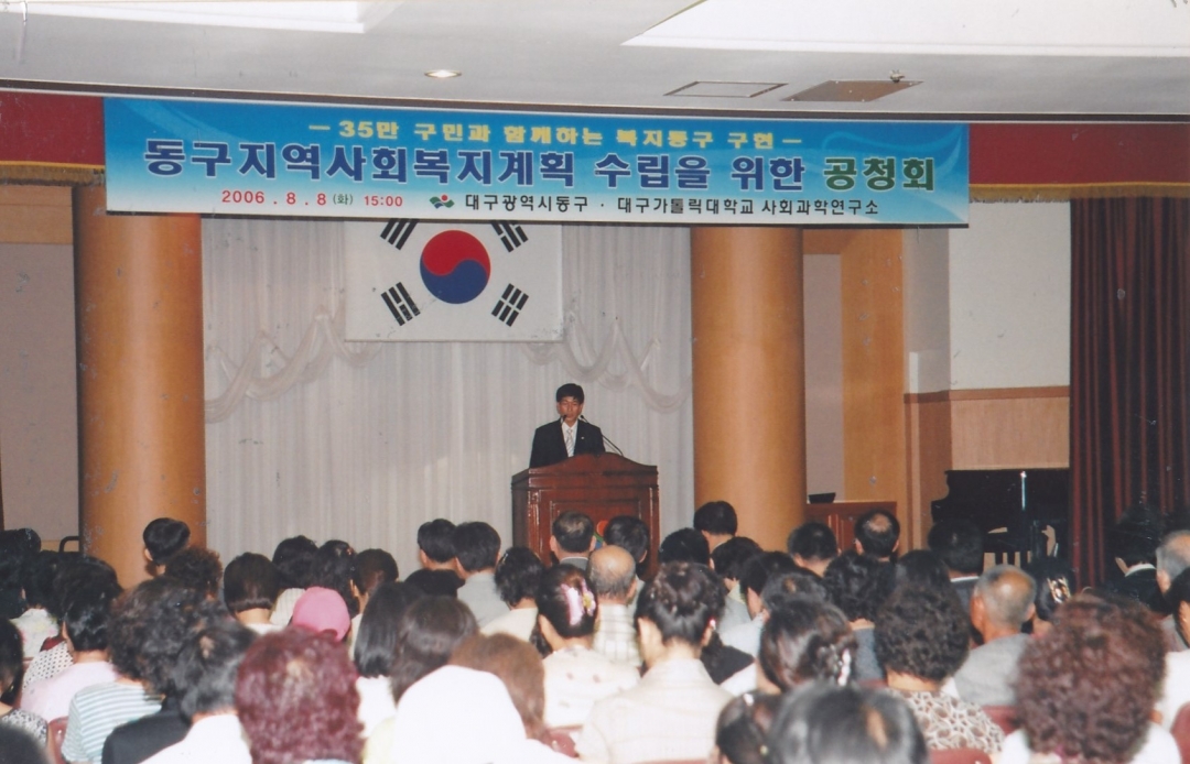 2006.8.8. 동구지역사회복지계획수립을 위한 공청회 1번째 파일