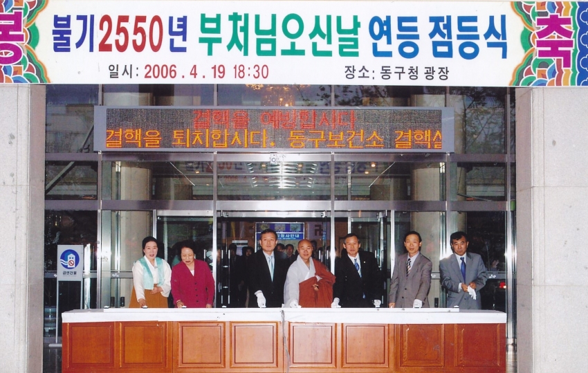 2006.4.19. 부처님 오신날 봉축점등법회(구청 열린마당) 첨부파일