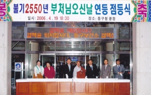 2006.4.19. 부처님 오신날 봉축점등법회(구청 열린마당) 1번째 파일