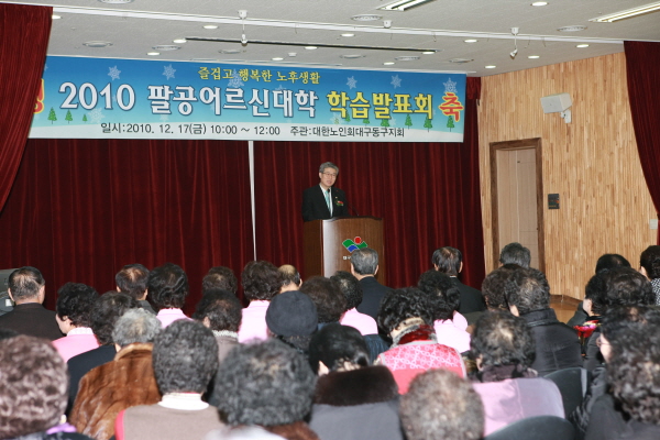 2010 팔공어르신대학 학습발표회 첨부파일