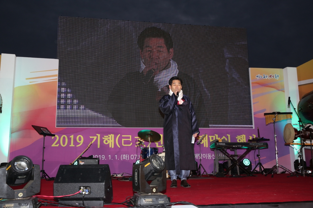 2019 해맞이 행사(3) 1번째 파일