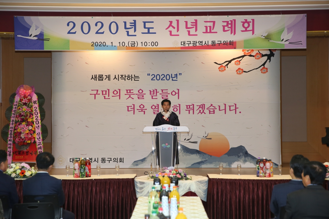 2020년 동구 의회 신년교례회 (2) 1번째 파일