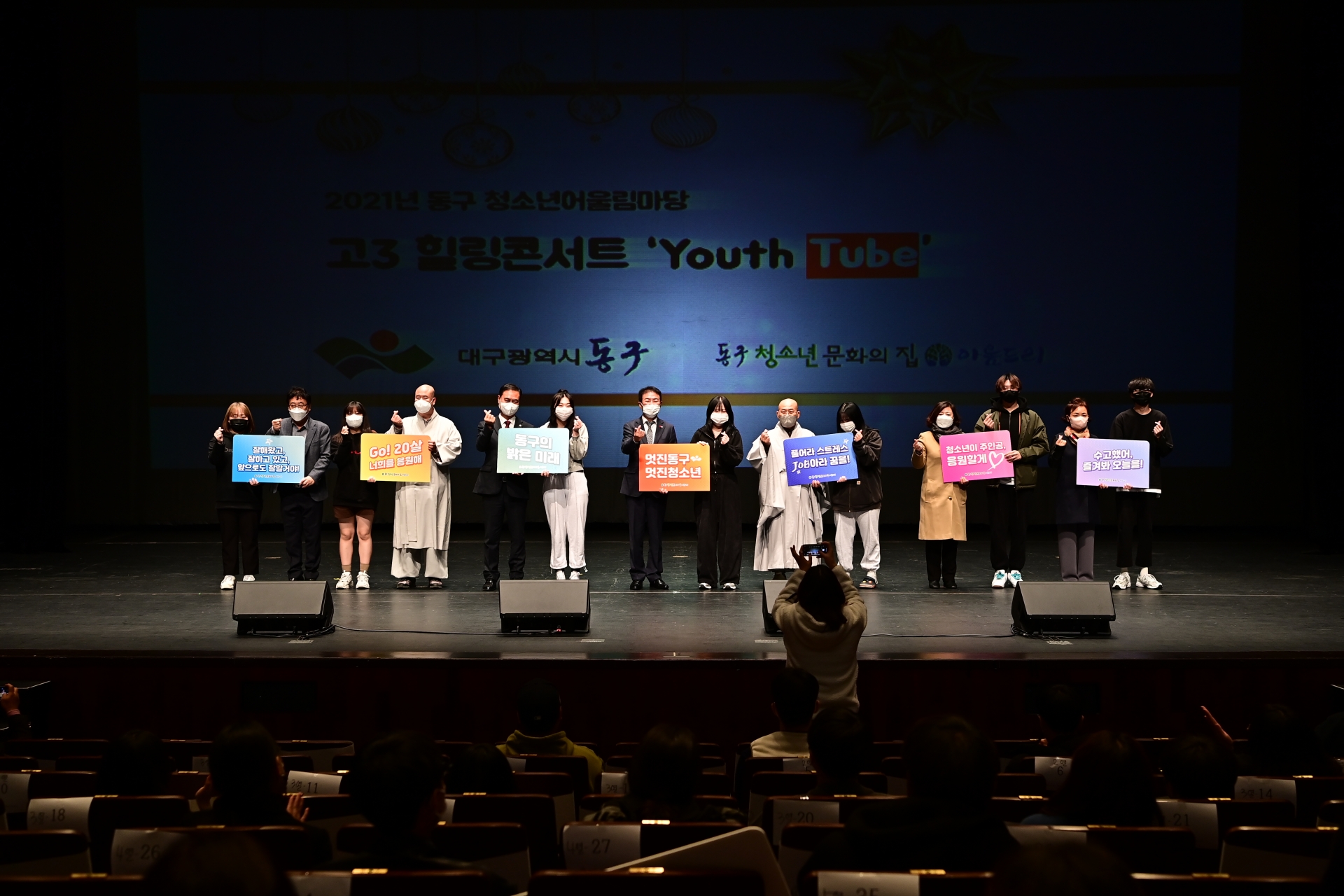 동구 고3 청소년 힐링콘서트(20211125) 1번째 파일