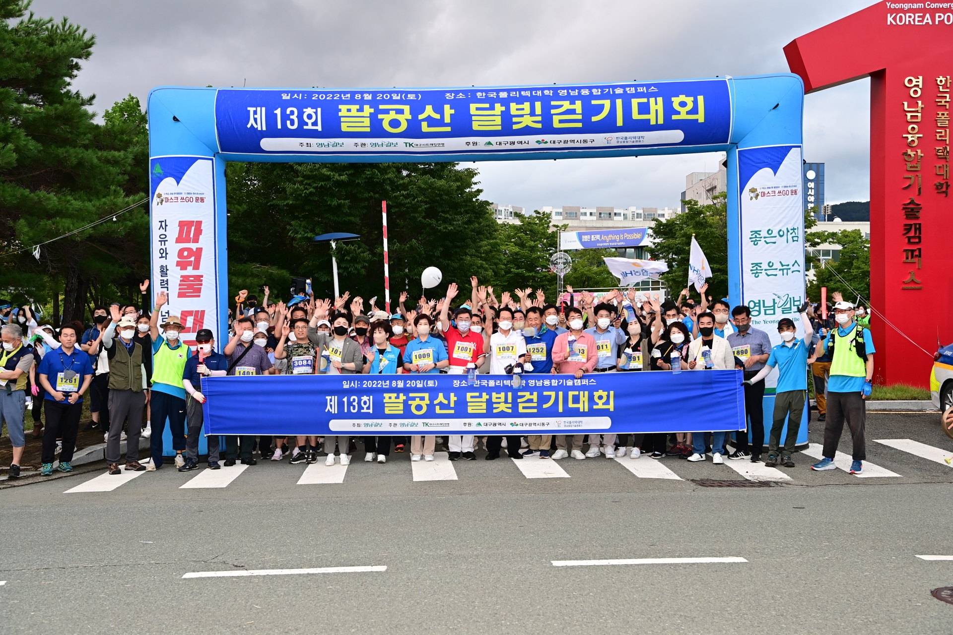 팔공산 달빛걷기대회(2022.08.20.) 1번째 파일