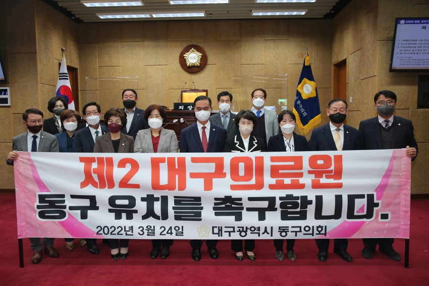 제2대구의료원 동구 유치 촉구 결의(2022.03.24.) 첨부파일