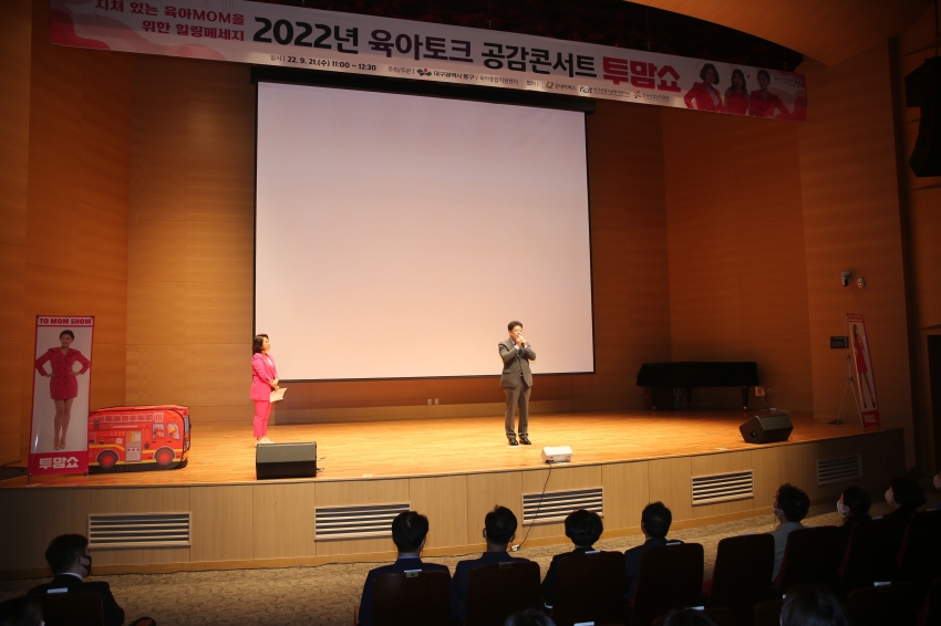 2022년 육아토크 공감콘서트 투맘쇼(2022.09.21.) 첨부파일
