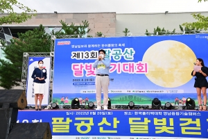 팔공산 달빛걷기대회(2022.08.20.) 2번째 파일