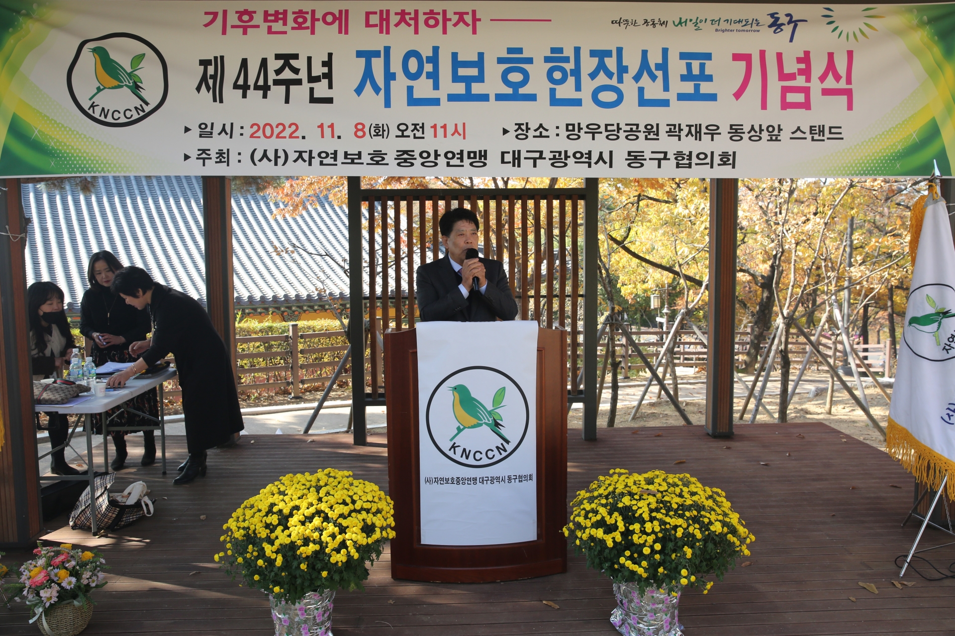 제44주년 자연보호 헌장선포 기념식(2022.11.08.) 4번째 파일