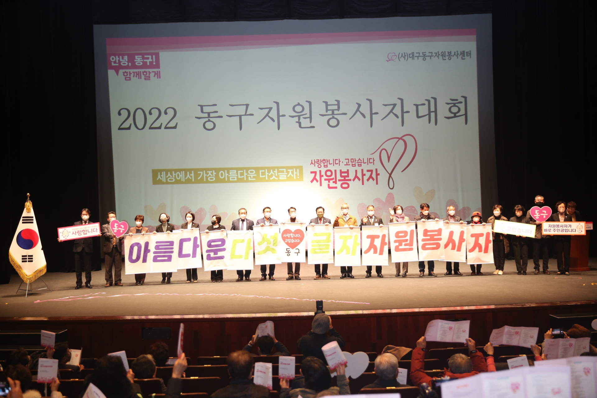 2022년 동구 자원봉사대회(2022.12.15.) 2번째 파일
