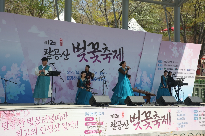 제12회 팔공산 벚꽃축제(2023.04.08.) 첨부파일