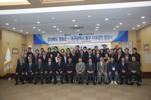 대구 동구 - 경북 청송군 자매결연 협정식(2022.11.09.) 2번째 파일