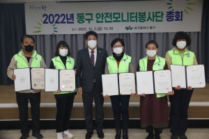 2022년 동구 안전모니터봉사단 총회(2022.12.02.) 4번째 파일