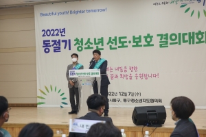 2022년 동절기 청소년 선도보호 결의대회(2022.12.07.) 5번째 파일