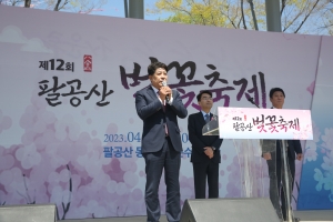 제12회 팔공산 벚꽃축제(2023.04.08.) 5번째 파일