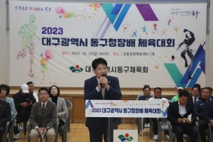 2023 대구광역시 동구청장배 체육대회 개회식(2023.10.22.) 2번째 파일