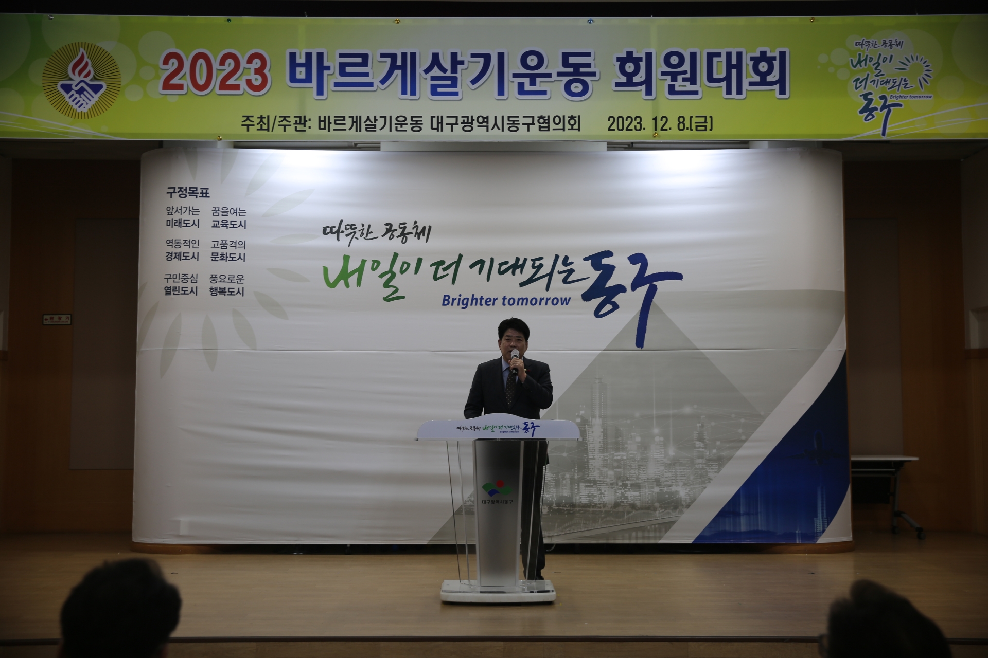 바르게살기운동 동구협의회 회원대회(2023.12.08.) 2번째 파일