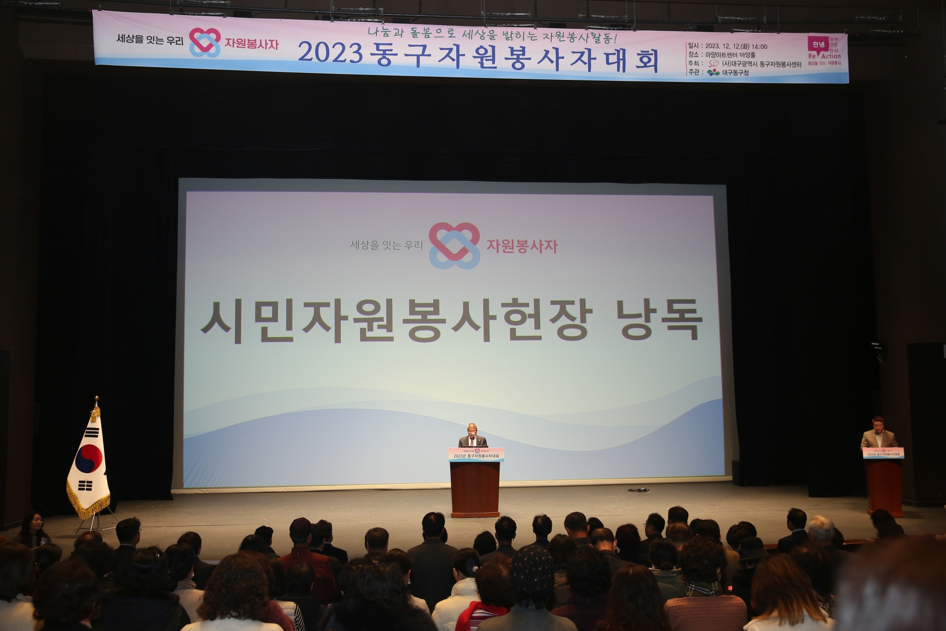2023 동구자원봉사자대회(2023.12.12.) 1번째 파일