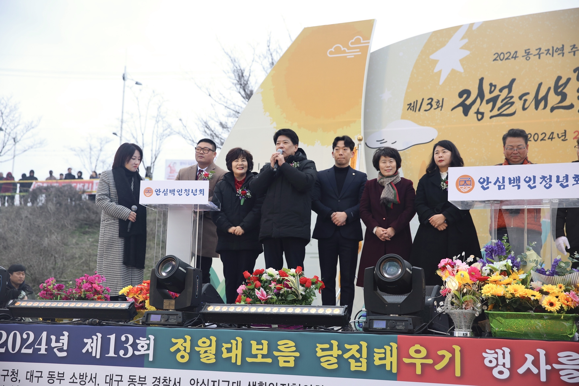 제13회 정월대보름 달집태우기 행사(2024.02.24.) 2번째 파일