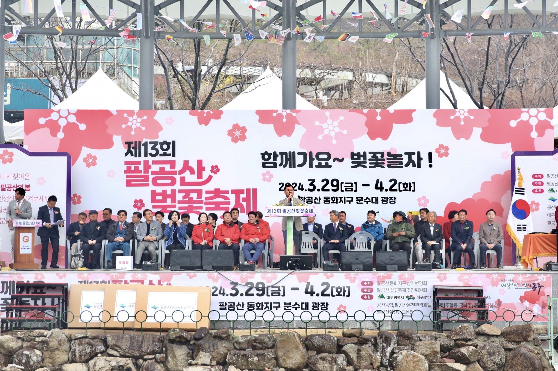 제13회 팔공산 벚꽃축제(2024.03.30.) 1번째 파일