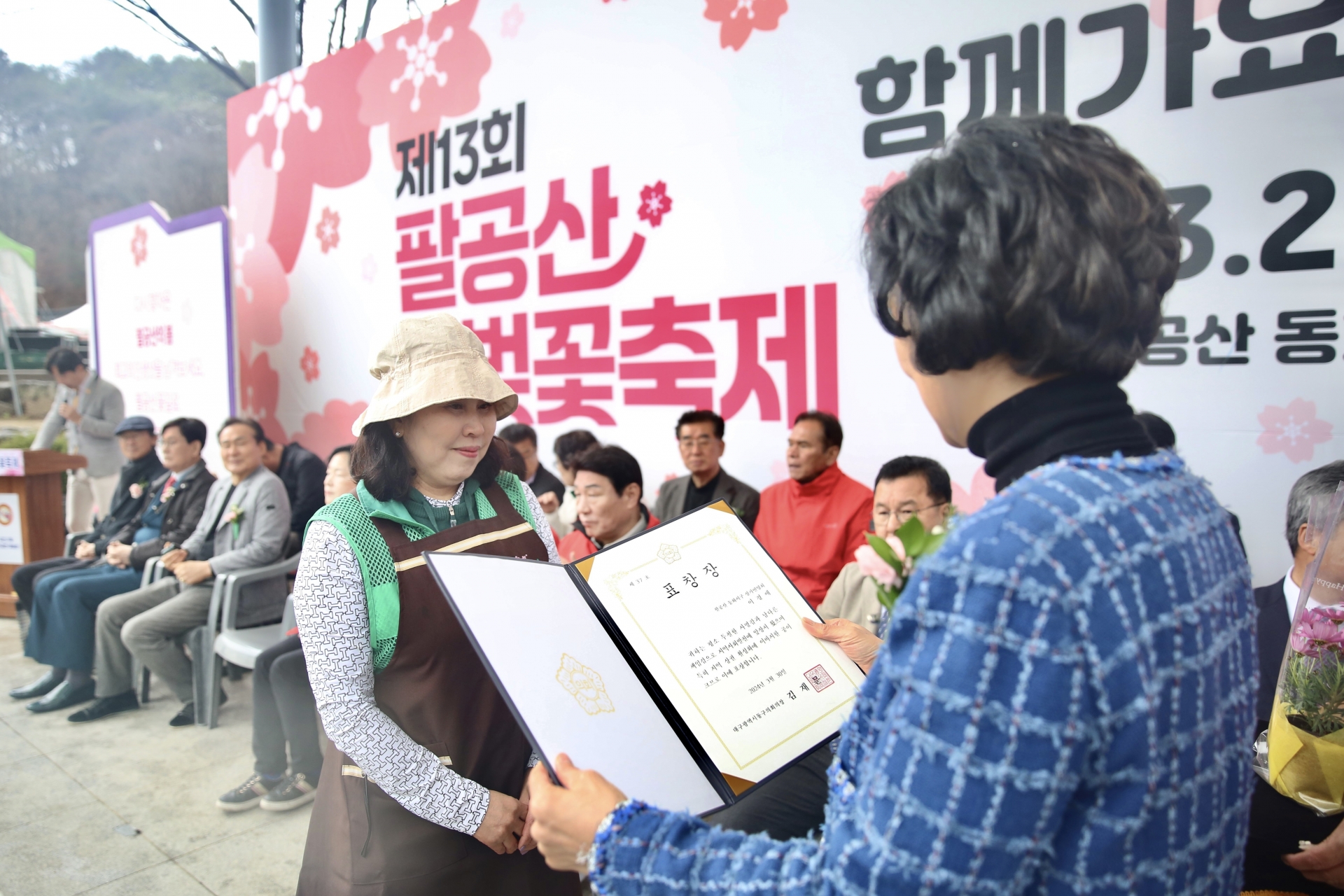 제13회 팔공산 벚꽃축제(2024.03.30.) 3번째 파일